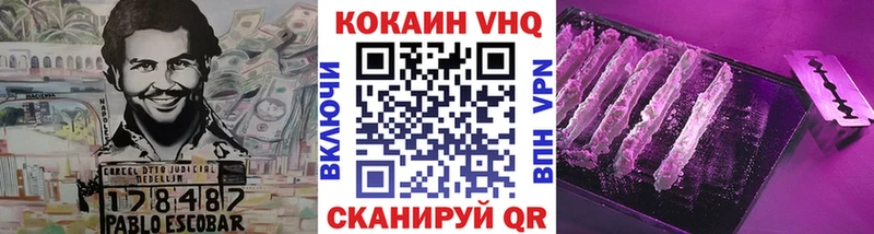 КОКАИН VHQ  Лакинск 